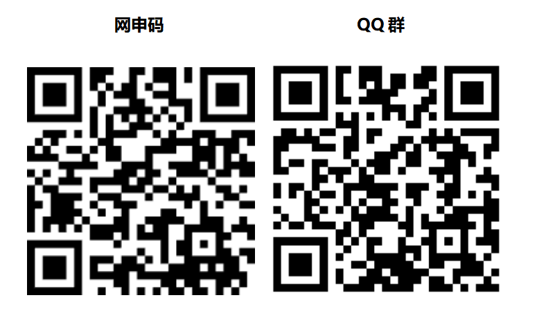 网申+QQ群二维码.png 网申+QQ群二维码.png