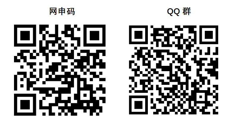 网申码+QQ群.png 网申码+QQ群.png